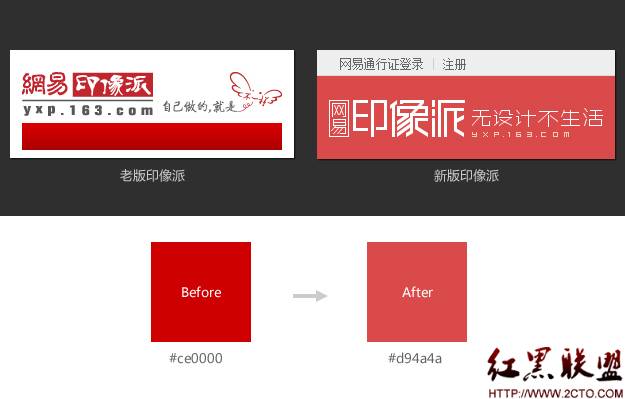 用户体验:浅谈印像派首页改版之视觉篇 用户体验:浅谈印像派首页改版之视觉篇