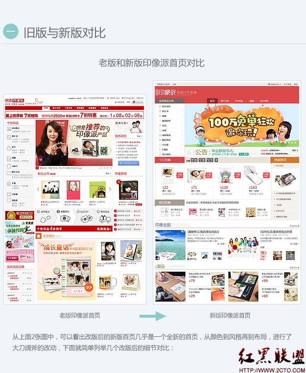 用户体验:浅谈印像派首页改版之视觉篇 用户体验:浅谈印像派首页改版之视觉篇