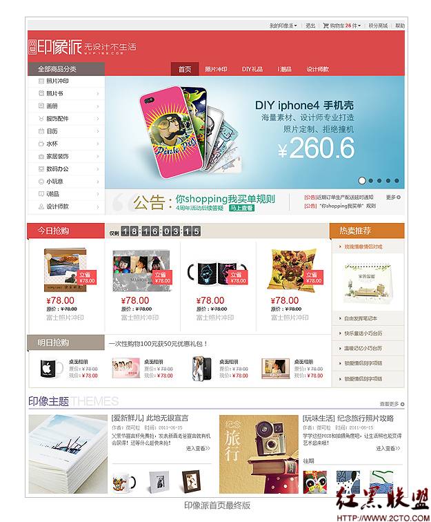 用户体验:浅谈印像派首页改版之视觉篇 用户体验:浅谈印像派首页改版之视觉篇