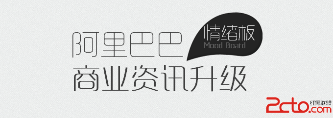 网站改版案例: 阿里资讯升级项目总结 网站改版案例: 阿里资讯升级项目总结