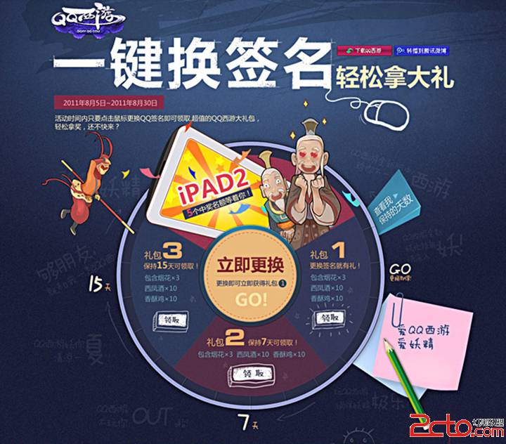 网站设计分析:活动页设计心得二三 网站设计分析:活动页设计心得二三