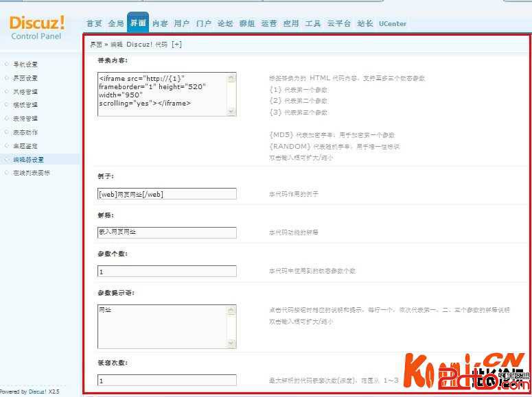 DiscuzX2.5发帖界面加入嵌套网页教程 DiscuzX2.5发帖界面加入嵌套网页教程