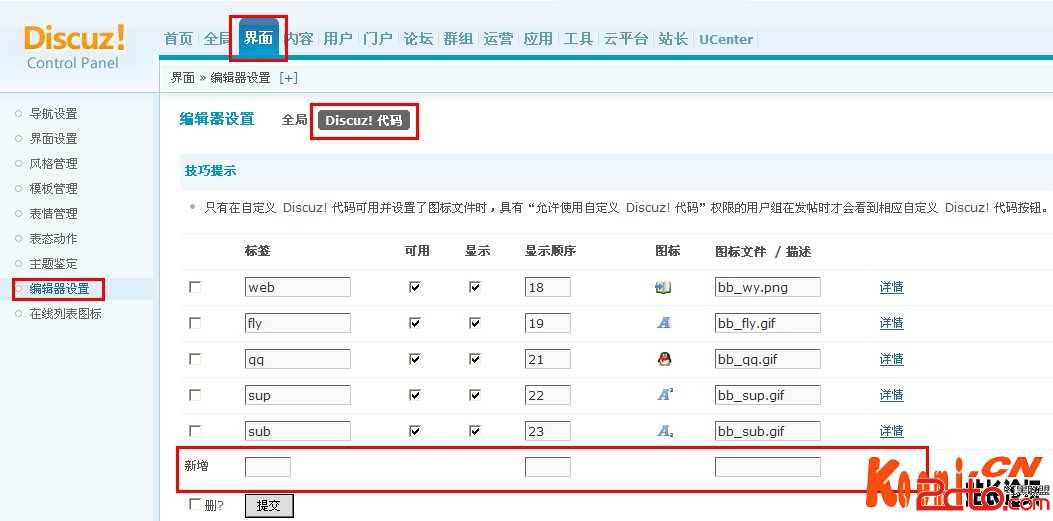 DiscuzX2.5发帖界面加入嵌套网页教程 DiscuzX2.5发帖界面加入嵌套网页教程