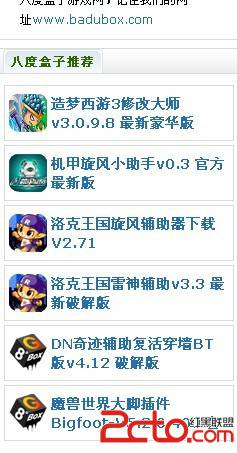 Dedecms首页实现自定义小图标列表 Dedecms首页实现自定义小图标列表