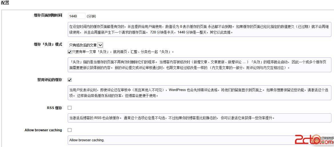 wordpress博客打开提速插件CHyper Cache wordpress博客打开提速插件CHyper Cache