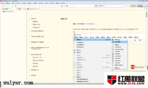 前端开发编辑器——HBuilder编辑器 前端开发编辑器——HBuilder编辑器
