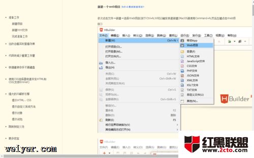 前端开发编辑器——HBuilder编辑器 前端开发编辑器——HBuilder编辑器