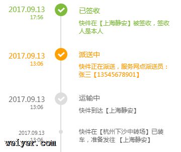 物流查询时间轴效果代码实现 物流查询时间轴效果代码实现